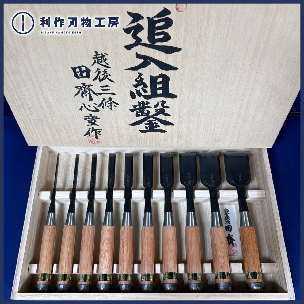 2025年最新】Yahoo!オークション -鑿10本組の中古品・新品・未 2025年最新】Yahoo!オークション -鑿10本組の中古品・新品・未