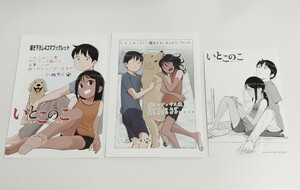 いとこのこ　１ （ドラゴンコミックスエイジ） いぬちく／〔著〕