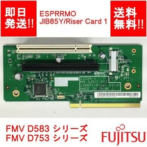 [ немедленная уплата / бесплатная доставка ] FUJITSU JIB85Y/Riser Card 1 ESPRIMO D583/** D753/** и т.п. PCIE подъемник карта [ б/у товар / рабочий товар ] (RC-F-204)