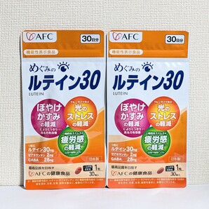 ☆送料無料☆ めぐみのルテイン30 （30日分×2袋セット）/ 匿名配送 新品 AFC エーエフシー