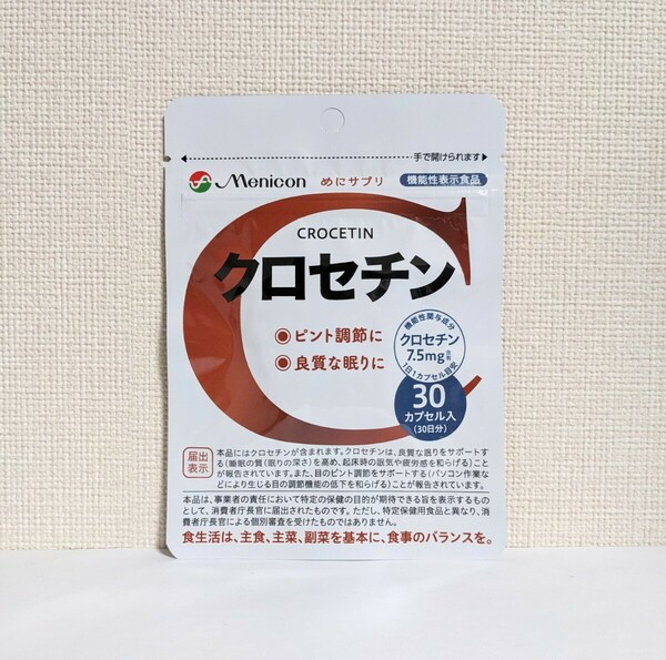 ☆送料無料☆ メニコン めにサプリ クロセチン 30日分（30カプセル入）匿名配送 新品 ピント調節に 良質な眠りに 快眠 睡眠の質