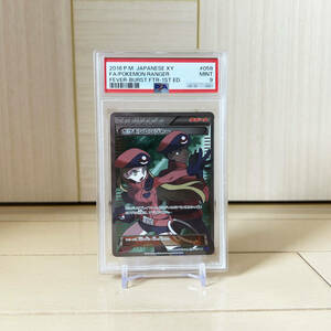 1 jpy ~ Pokemon card PSA9 Pokemon Ranger [SR]XY BREAK enhancing pack ... ..pokeka058/054 free shipping 