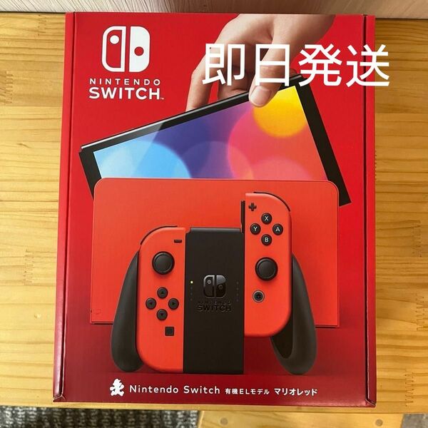 Nintendo Switch 有機ELモデル マリオレッド ニンテンドースイッチ 新品未開封