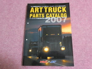 ART TRUCK PARTS CATALOG 7 number *2007 truck shop JET * used * tax / including carriage *