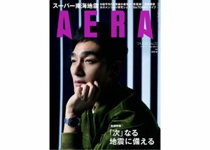 AERA (アエラ) 2024年 5/20号 [雑誌]