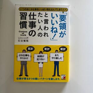【システム上の下限金額 最安値】「要領がいいね!」と言われたい人の仕事の習慣 いつのまにか仕事をいっぱい抱え込んでしまう人へ