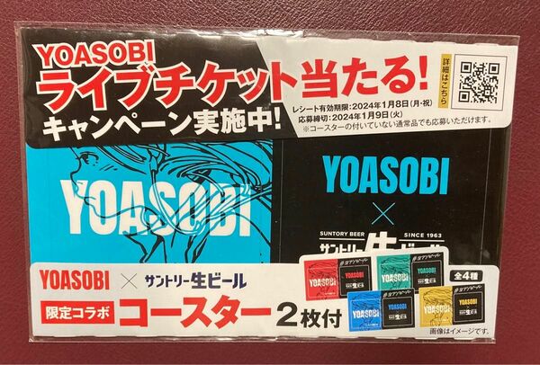 YOASOBIコースター