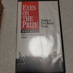 勝利を見すえてEyes on the Prize アメリカ公民権運動の歴史 （1954年~1965年）VHSビデオテープ