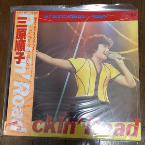 三原順子 Rockin’ Road My Wayなんて語れない 帯付LP 昭和アイドル ポップス レコード 