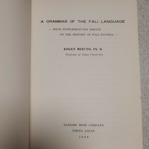 パーリ語文法 著者 水野　弘元