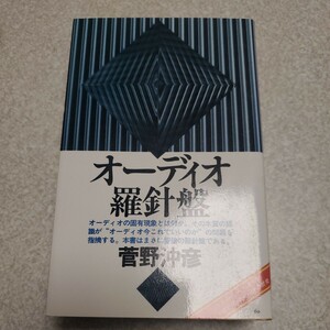 ON BOOKS(60)オーディオ羅針盤 (ON Books 60)