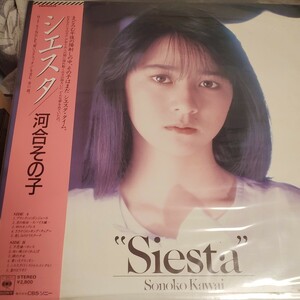 河合その子/シエスタ/CBS/SONY 28AH2028 LP