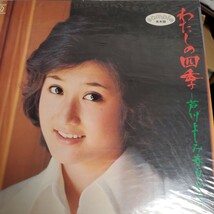 芦川よしみ LP 見本盤 わたしの四季_画像1