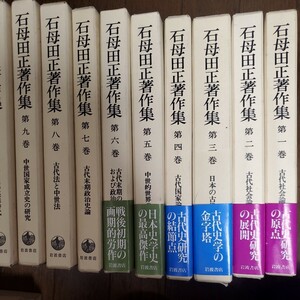 石母田正著作集　全16冊揃　岩波書店　全巻 月報付