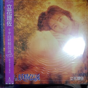 帯付 LP レコード 立花理佐 リサの妖精伝説 Fairy Tale 80'S アイドル T12-112