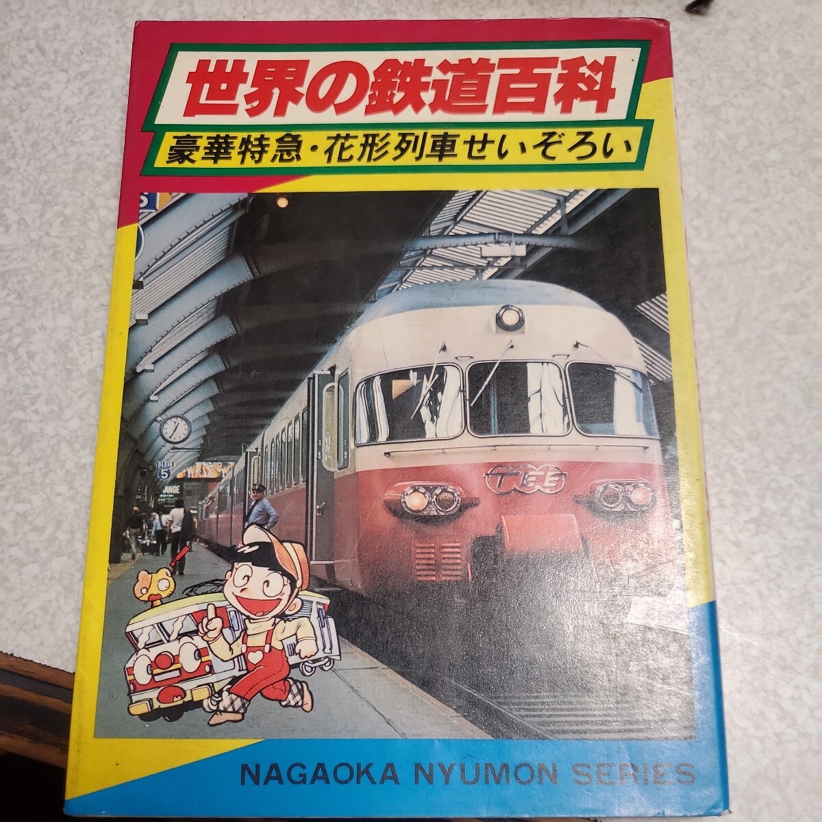 2025年最新】Yahoo!オークション -世界の鉄道(本、雑誌)の中古品 2025年最新】Yahoo!オークション -世界の鉄道(本、雑誌)の中古品