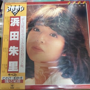 LP/浜田朱里「The Best (1982年・25AH-1472)」ポスター、帯付き