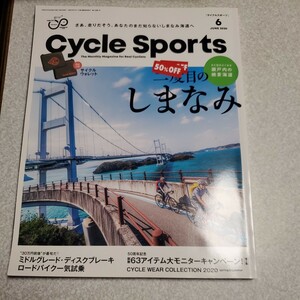 サイクルスポーツ ２０２０年６月号 （八重洲出版）