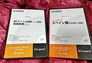 CASIO EX-Word (エクスワード) データプラス専用ソフトCD-ROM 2種類まとめて 中古 【現代スペイン語＆ひとり歩きのスペイン語自由自在】