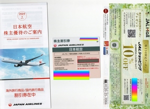  最新・JAL株主優待券1枚(2025年11/30まで)&冊子(冊子は2025/5/31有効)&JALMAllクーポン★ゆうパケット送料込