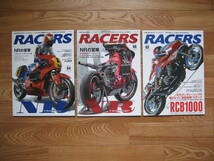 RACERS レーサーズ サンエイムック vol.54 NRの衝撃 vol.55 NRの冒険 vol.62 RCB1000 3冊セット 中古_画像1