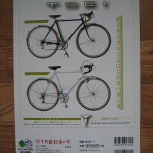 旅する自転車の本 エイムック vol.1~vol.4 4冊セット 中古の画像6