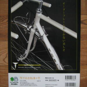 旅する自転車の本 エイムック vol.1~vol.4 4冊セット 中古の画像10