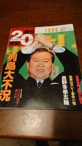 「朝日クロニクル 週刊20世紀 1998 平成10年 列島大不況」朝日新聞社