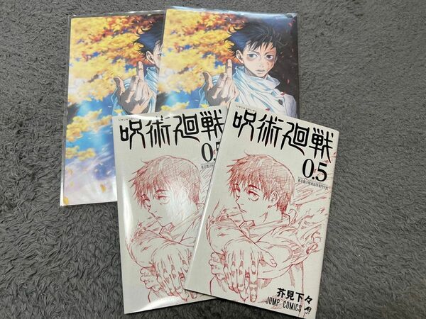 呪術廻戦 映画入場特典 2冊 おまけ付き