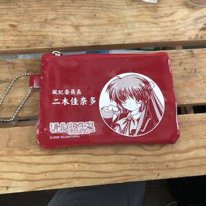 リトルバスターズ!エクスタシー　 二木佳奈多　風紀委員長　ポーチ　収納ケース カナタ・フタキ Little Busters!EX VisualArt‘s/Key