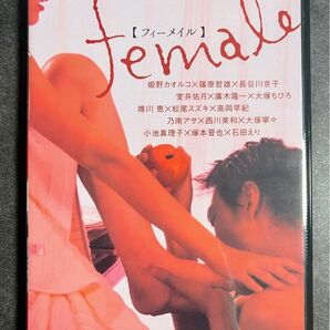 DVD female フィーメイル　長谷川京子　高岡早紀