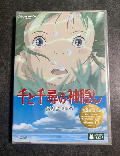 未開封 DVD スタジオジブリ 千と千尋の神隠し