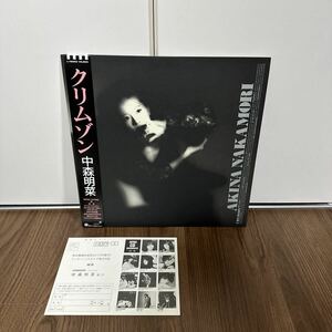 希少アンケートハガキ付帯付LP! 中森明菜 クリムゾン CRIMSON レコード L-12650 竹内まりや 駅 収録 和モノ citypop 鷺巣詩郎 シティポップ