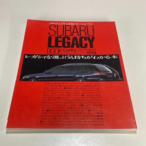 Car Ex 1995年11月号 臨時増刊 日本が生んだ史上最強のステーションワゴン SUBARU LEGACY BOOK スバル レガシィブック