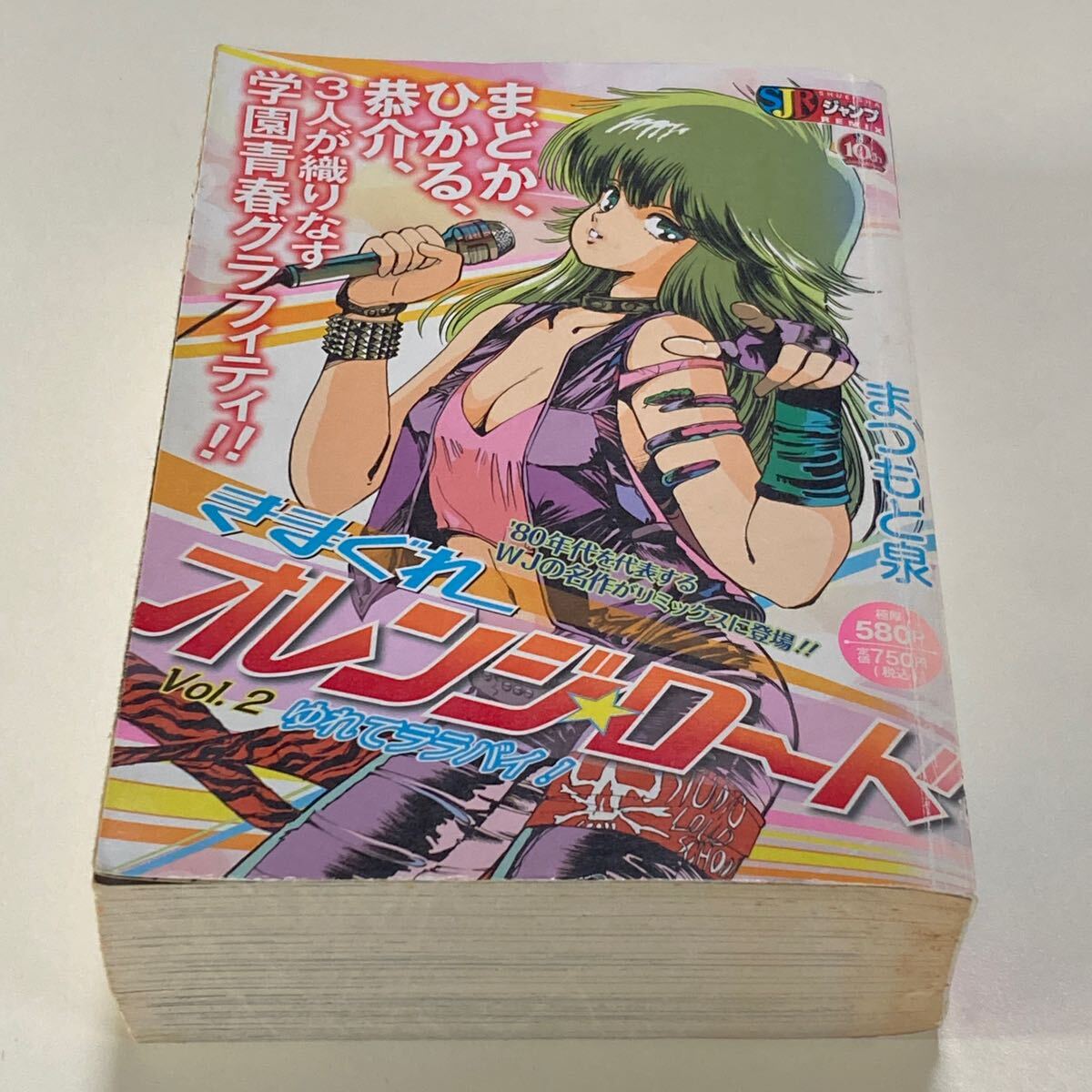 Yahoo!オークション -「(オレンジ-ロード 鮎川まどか)」(漫画 Yahoo!オークション -「(オレンジ-ロード 鮎川まどか)」(漫画