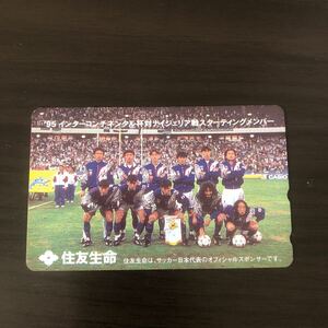 テレホンカード サッカー日本代表　1995