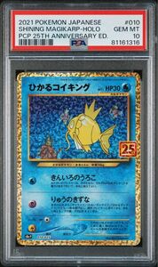 ひかるコイキング 25th PSA10 プロモ ポケカ ポケモンカード 価格交渉NG