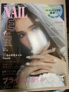 ネイルex 2023 4月号　nail ex nailmax 雑誌 ネイルイーエックス