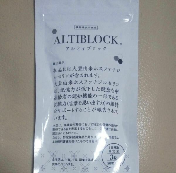 【最安値】アルティブロック ALTIBLOCK