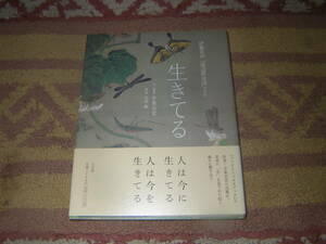 伊藤若冲「池辺群虫図」より 生きてる　若冲の代表作『動植綵絵』の一枚、「池辺群虫図」の高精細接写画像。