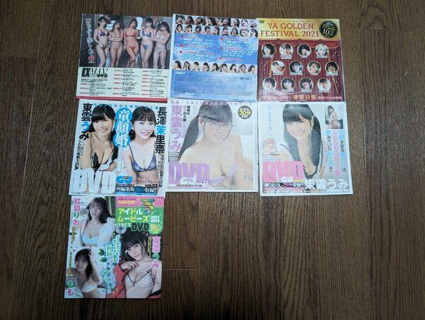 東雲うみ　雑誌付録DVD7枚セット