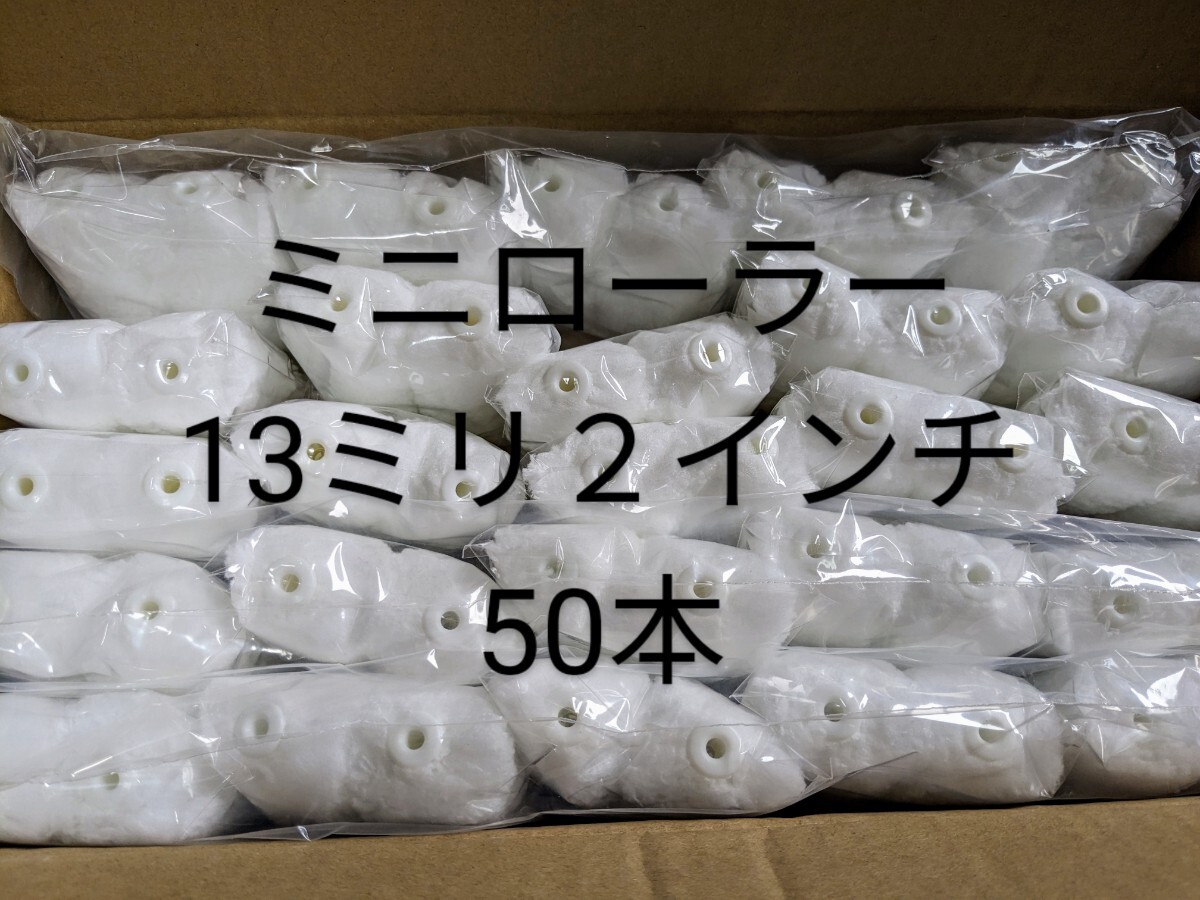 塗装用 ローラ 新品未使用63本 最終値下げ 塗装用 ローラ 新品未使用63本 最終値下げ