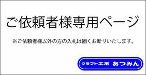 御依頼分オリジナルステッカー（240502）