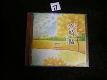 アCD!　癒しのピアノ:宮崎駿コレクション/もののけ姫/いつも何度でも/小さな写真/ねこバス　_画像1
