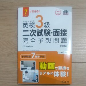 英検3級 二次試験 面接 完全予想問題