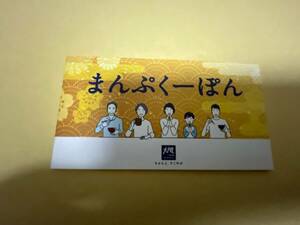 即決送料無料★大戸屋 まんぷくーぽん 福袋 クーポン まんぷくくーぽん 割引券　3000円分（300円引き×10枚）