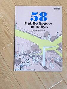 新建築　public spaces in Tokyo 