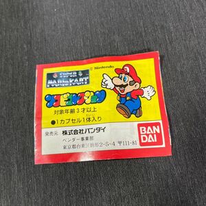 スーパーマリオ　ソフビコレクション　ミニブック