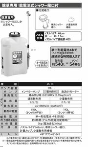 koshin 自動除草剤散布 乾電池式噴霧器 除草名人 JS-10(JS-10-AAA-1) 工進
