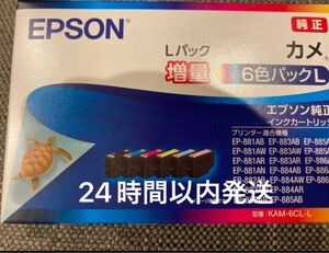 新品　KAM-6CL-L　エプソン　カメ　増量　EPSON　６色 　純正インク